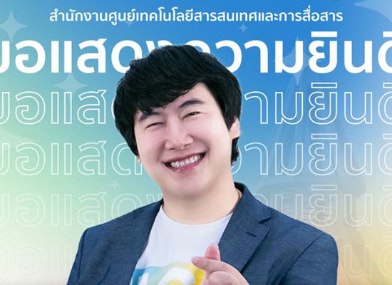 ขอแสดงความยินดี