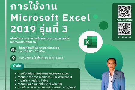 อบรม MsExcel2019