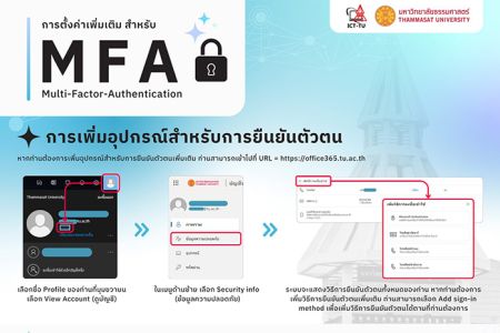 ตั้งค่า MFA