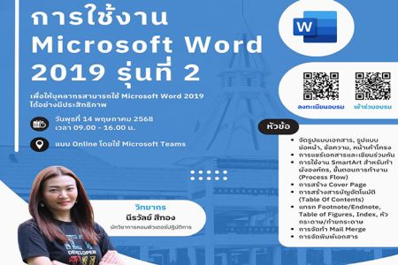 อบรม MsWord 2019