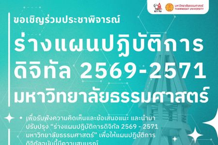 เชิญร่วมประชาพิจารณ์