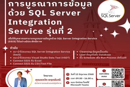 อบรม SQL