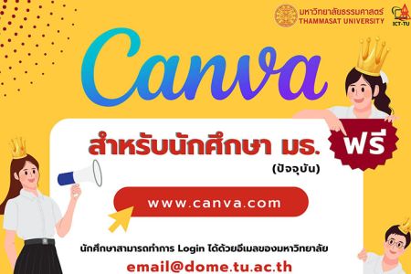 Canva นักศึกษา มธ.