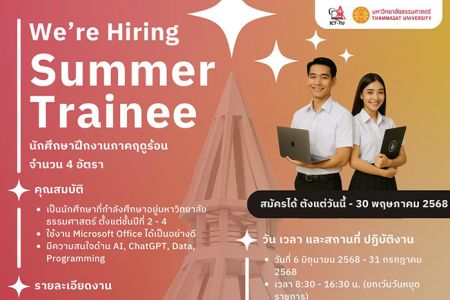 รับนศ.ฝึกงาน