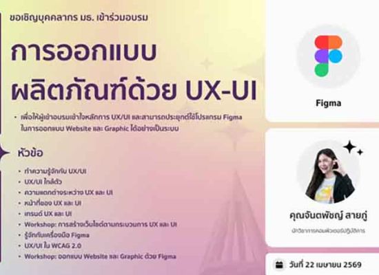 ออกแบบด้วย UX-UI