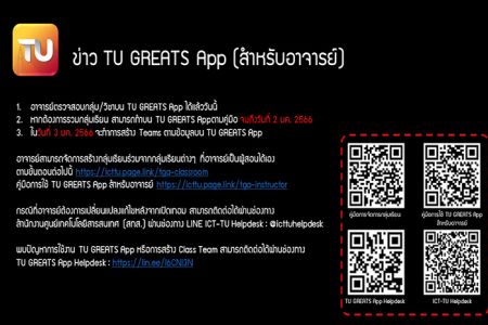 TU GREATS App