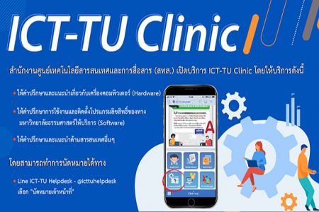 ICT-TU Clinic