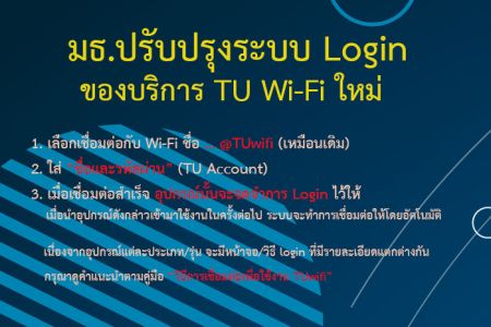 ระบบ Login TU Wi-Fi