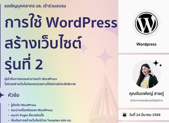 อบรม WordPress