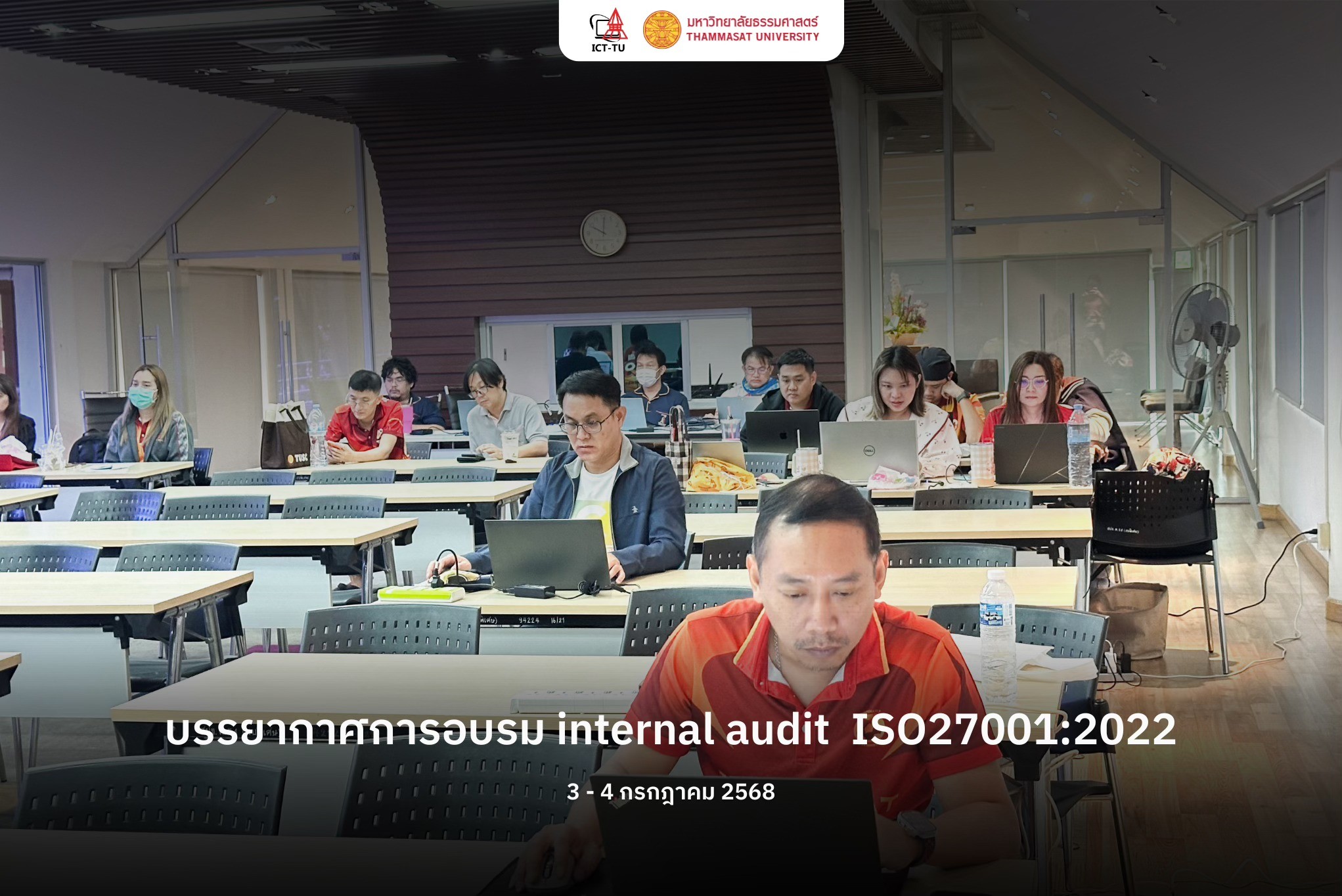 อบรม ‘การสร้างความตระหนักด้านความปลอดภัยไซเบอร์ (Cyber Security Awareness)’