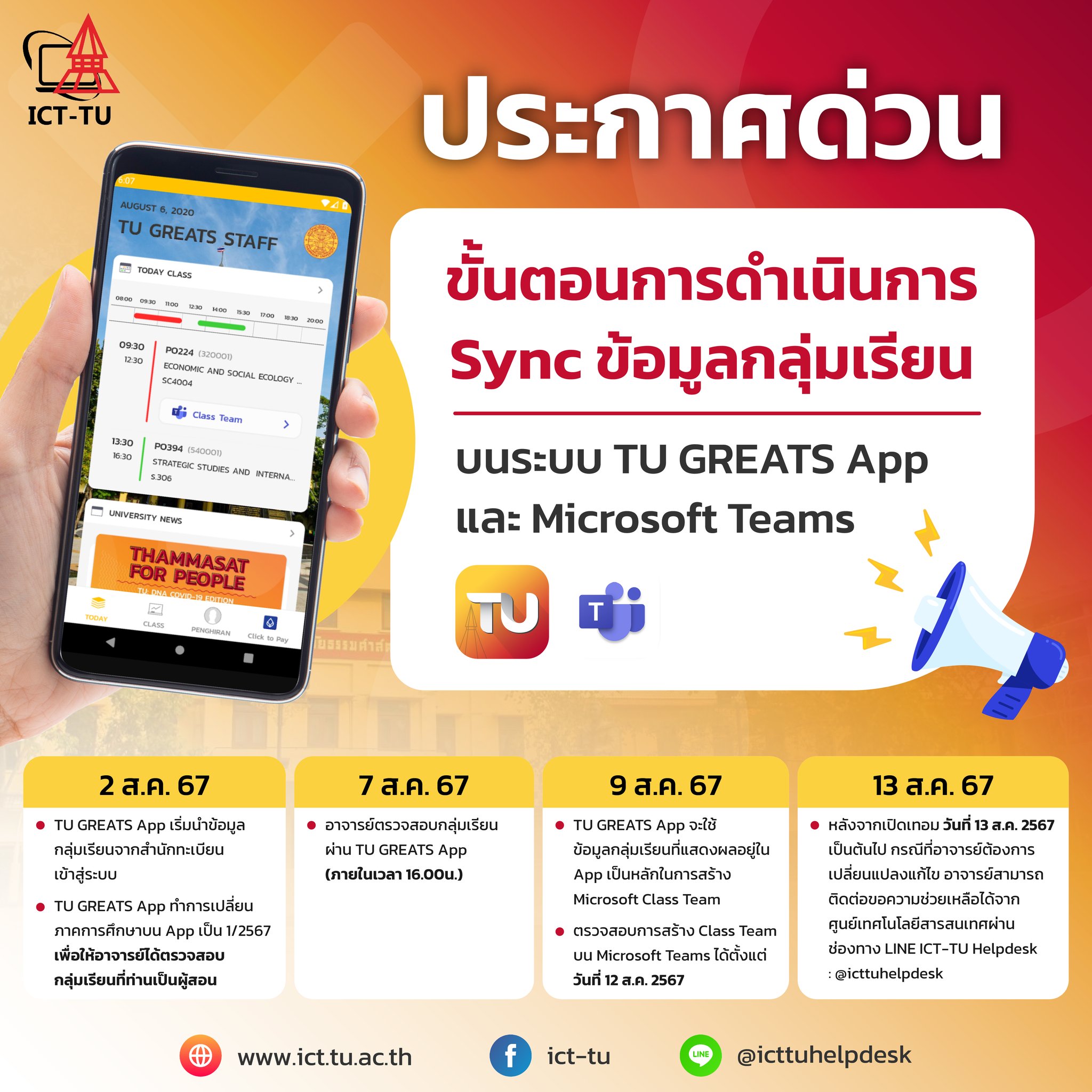 การดำเนินการสร้าง Microsoft Teams สำหรับการเรียนการสอนปีการศึกษา 1-2567