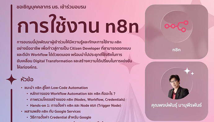 การใช้งาน n8n
