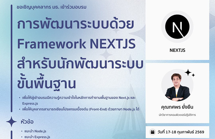 พัฒนาระบบด้วย NEXTJS