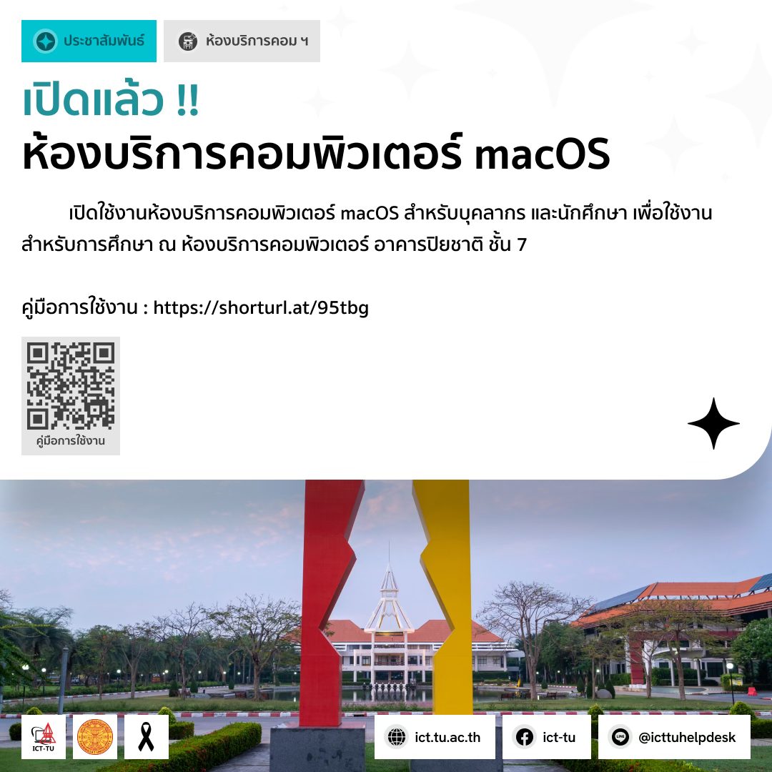 ห้องบริการคอมฯ macOS